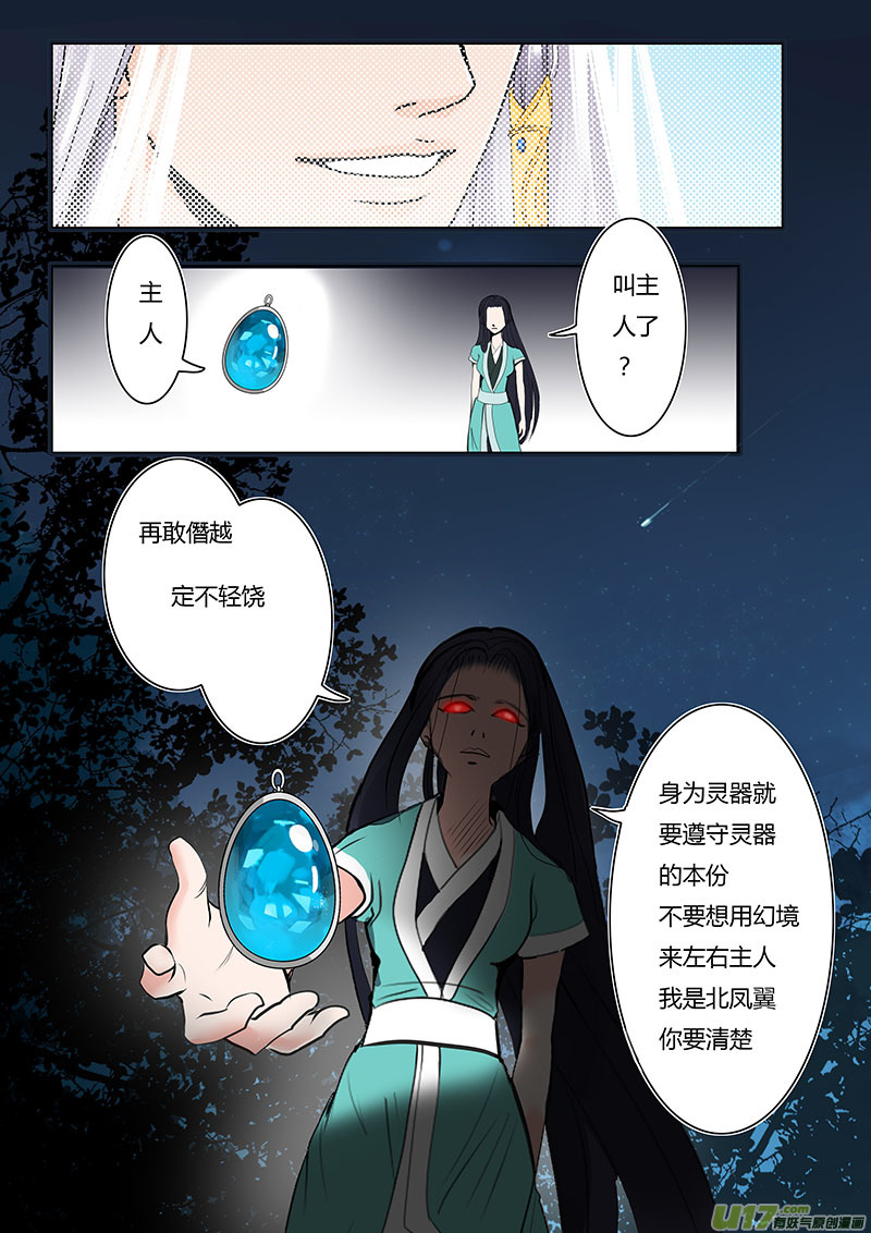 🍲重生之—仙渊 07 幻  境 第3页