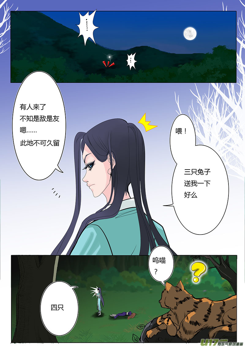 🍲重生之—仙渊 07 幻  境 第4页