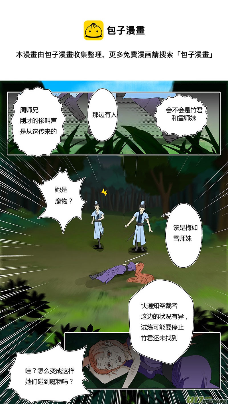 🍲重生之—仙渊 07 幻  境 第5页