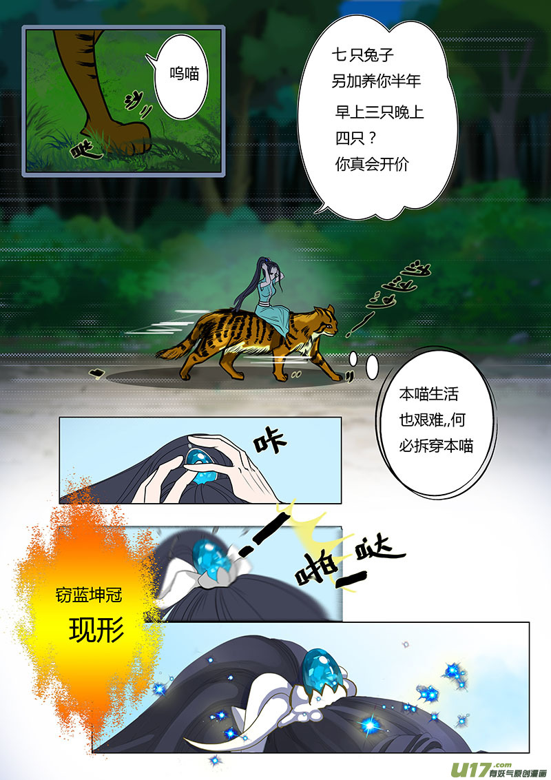 🍲重生之—仙渊 07 幻  境 第6页