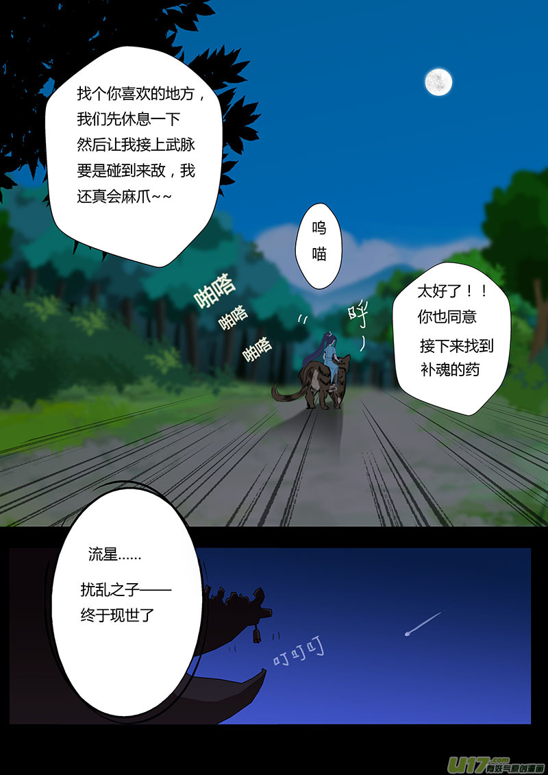 🍲重生之—仙渊 07 幻  境 第7页
