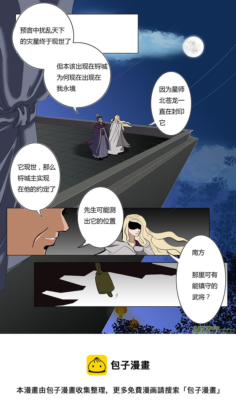 🍲重生之—仙渊 07 幻  境 第8页