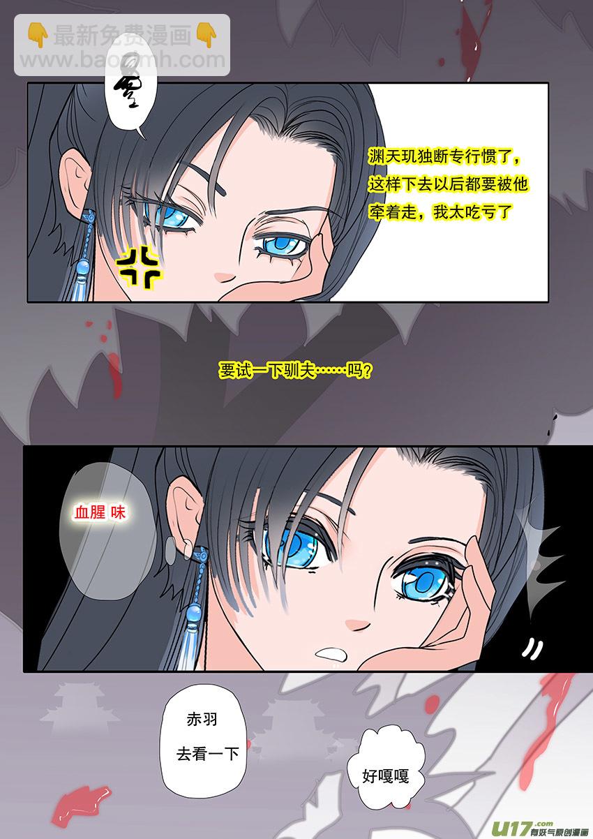 🍲重生之—仙渊 60  新章   雪焰青子 第3页