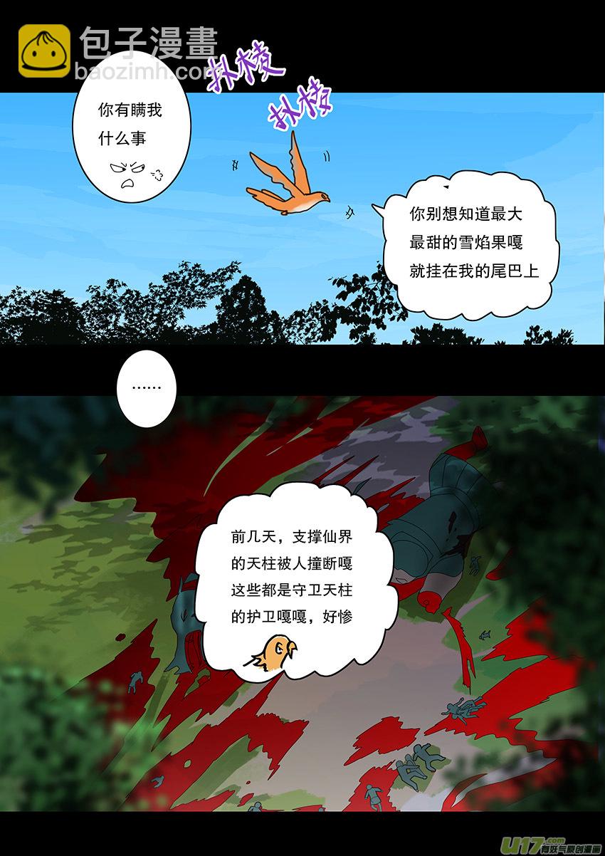 🍲重生之—仙渊 60  新章   雪焰青子 第4页