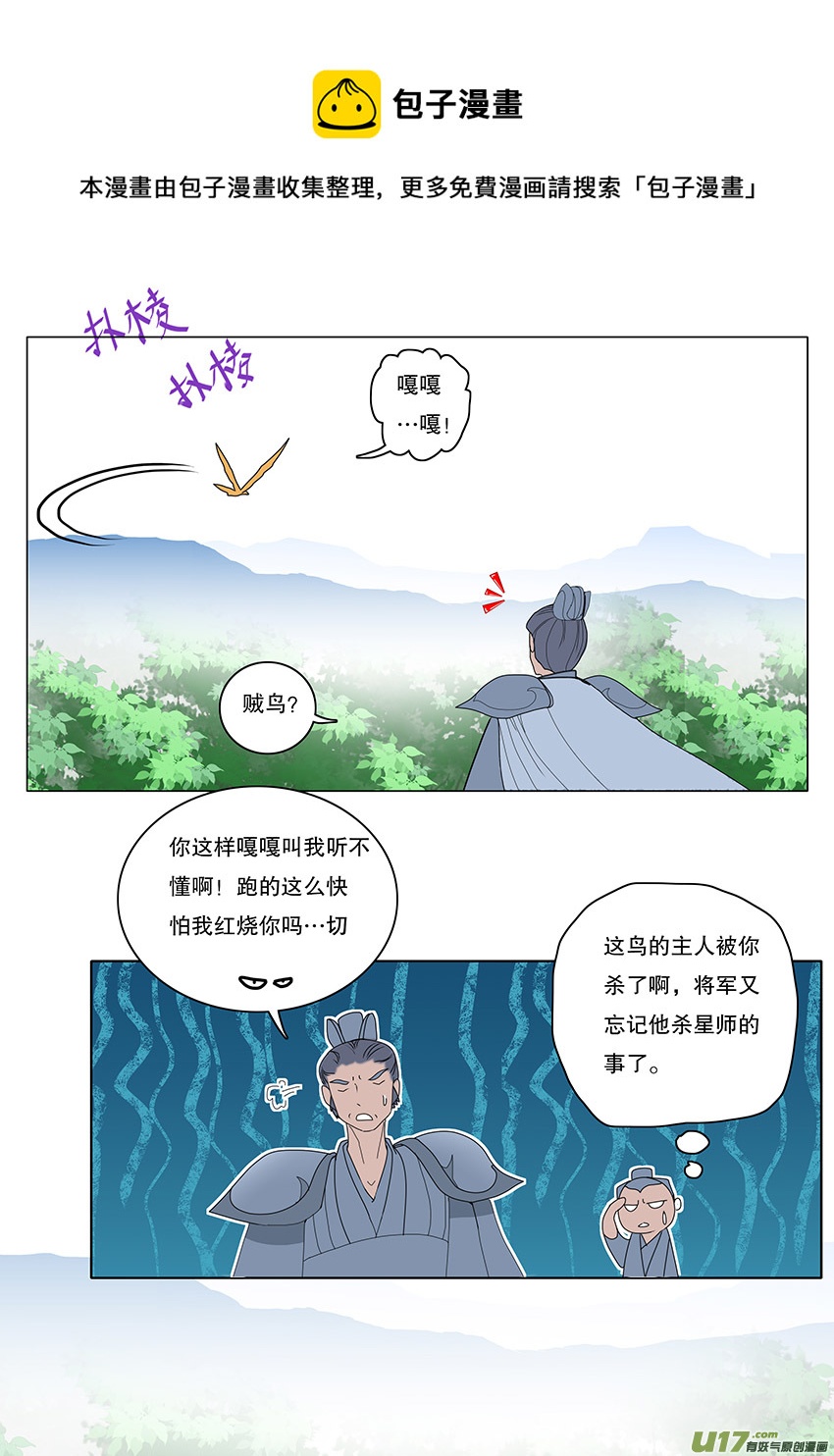 🍲重生之—仙渊 60  新章   雪焰青子 第9页