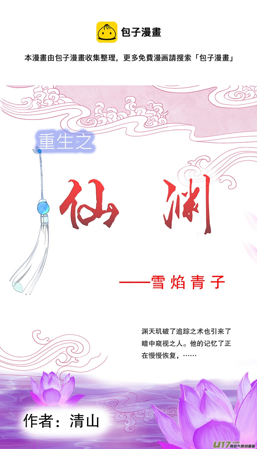 🍲重生之—仙渊 61  新章   雪焰青子 第1页