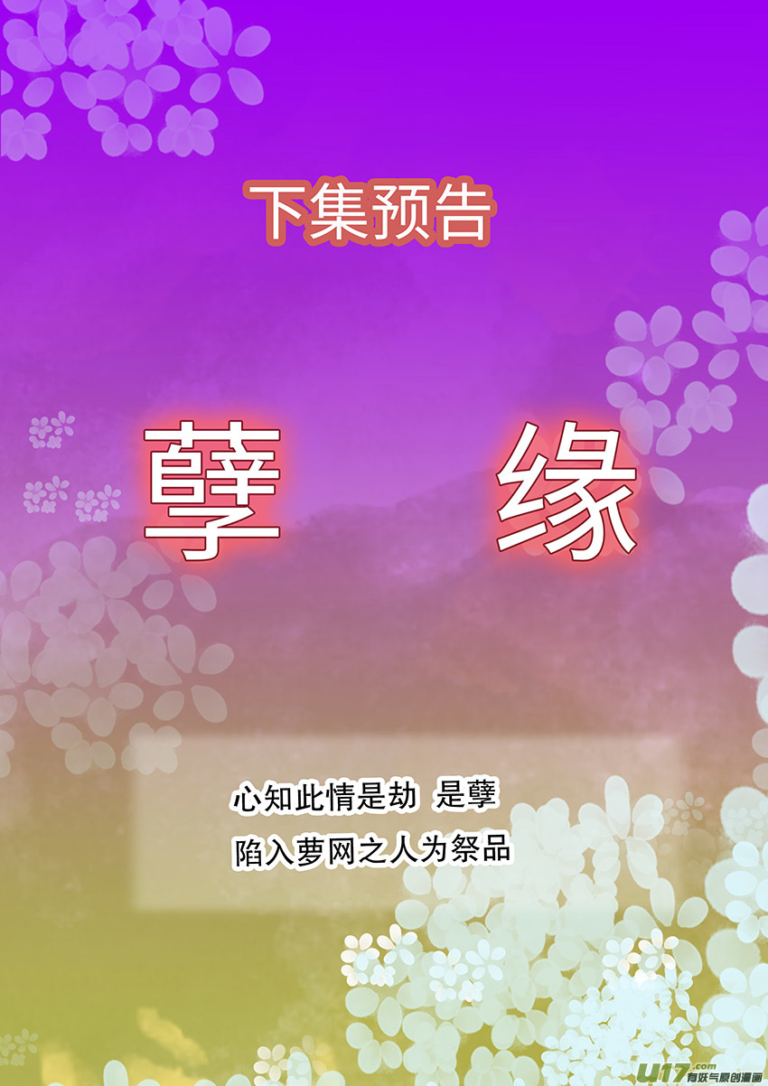 🍲重生之—仙渊 61  新章   雪焰青子 第11页