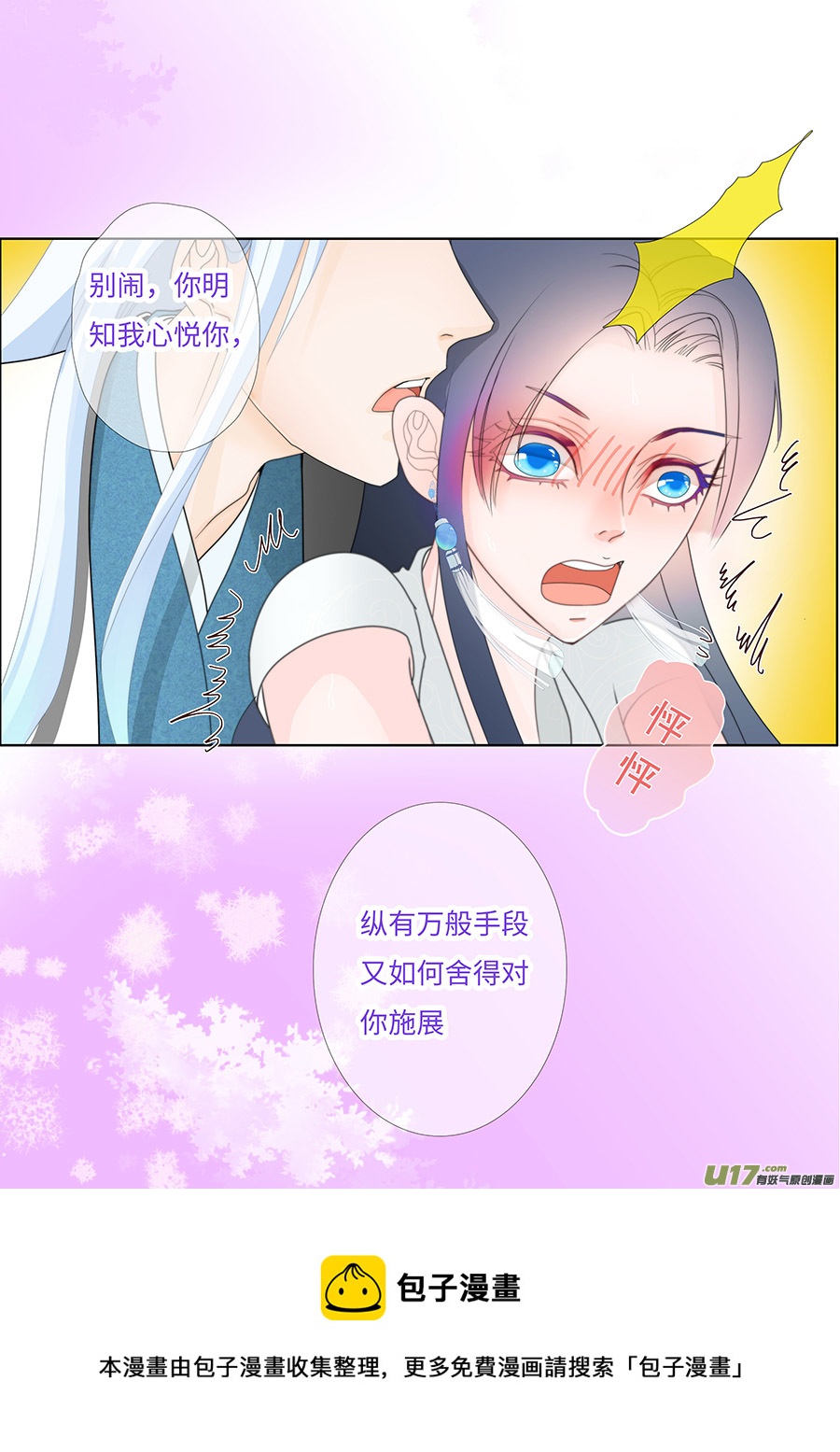🍲重生之—仙渊 62  新章   孽   缘 第13页