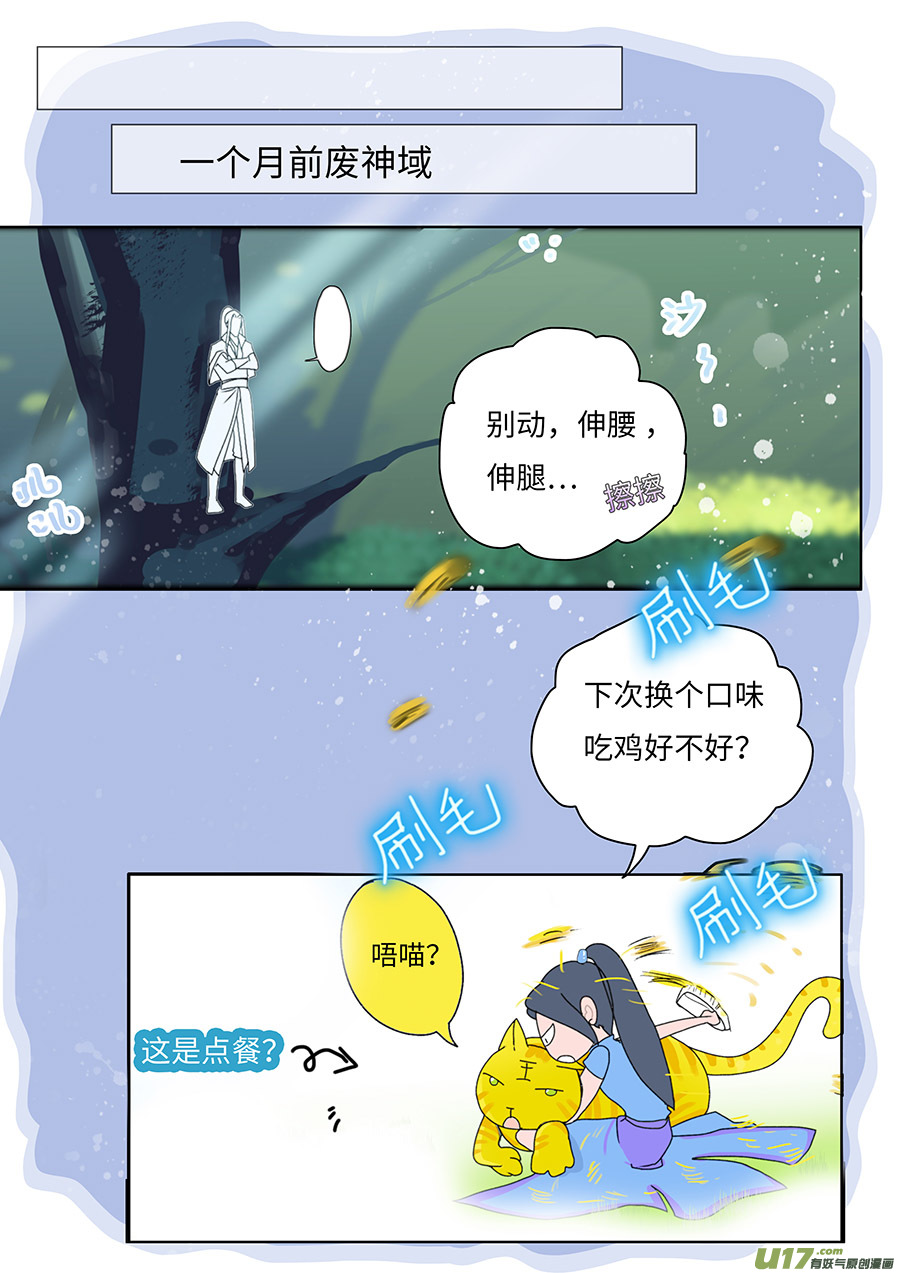 🍲重生之—仙渊 62  新章   孽   缘 第6页