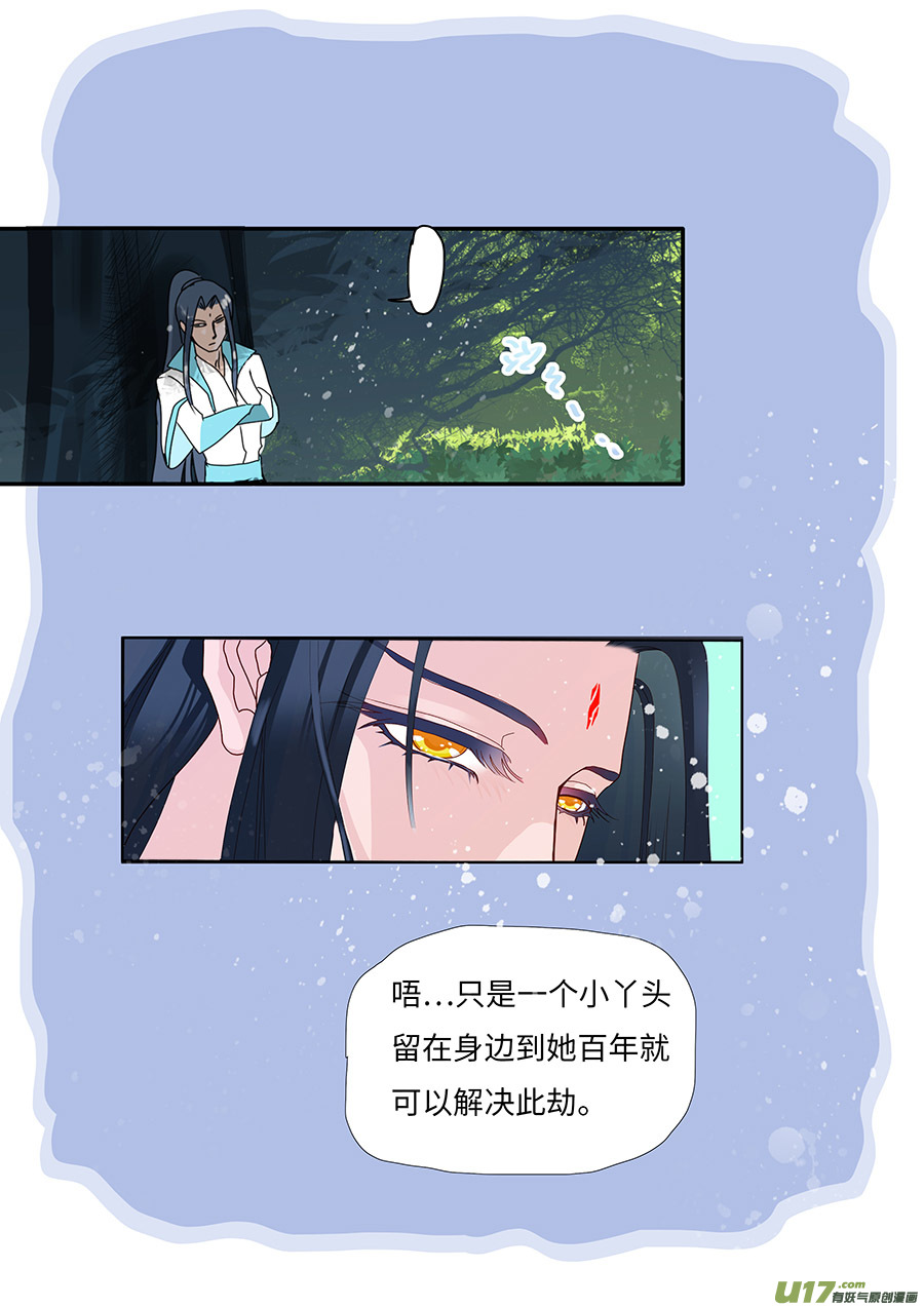 🍲重生之—仙渊 62  新章   孽   缘 第7页