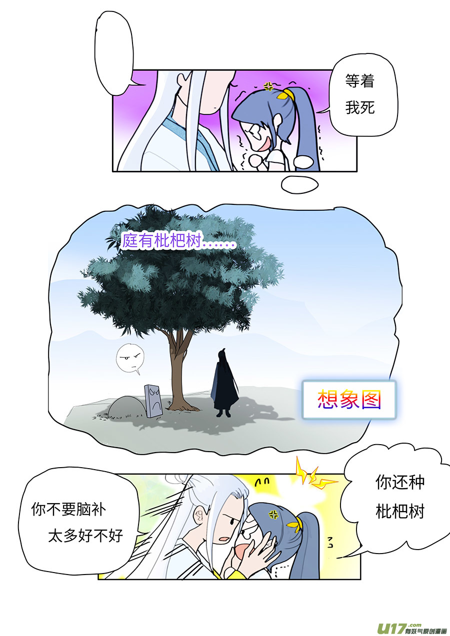 🍲重生之—仙渊 62  新章   孽   缘 第8页