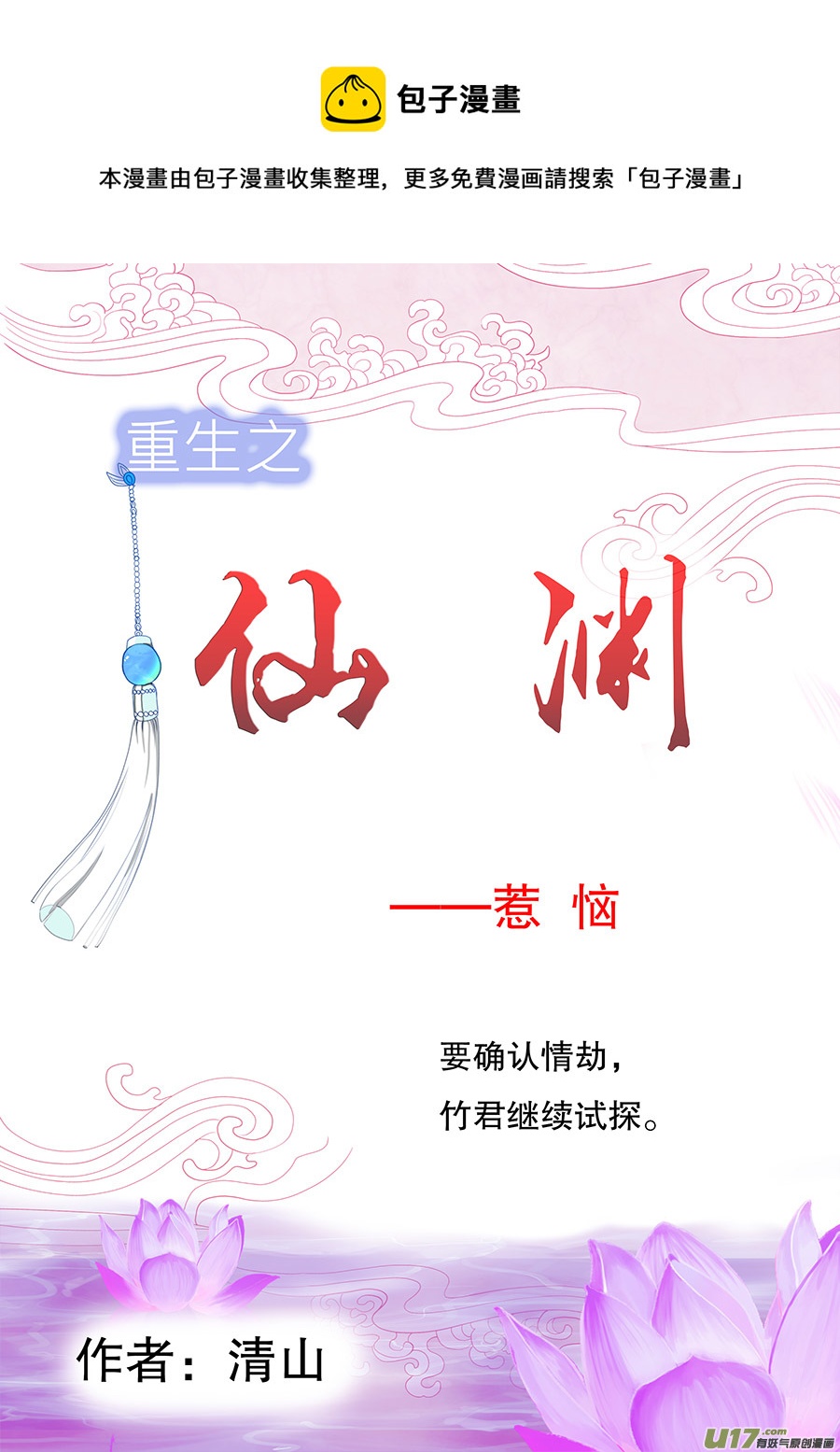 🍲重生之—仙渊 64  新章   惹 恼 第1页