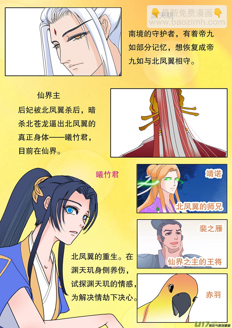 🍲重生之—仙渊 64  新章   惹 恼 第2页