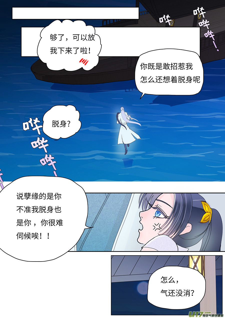 🍲重生之—仙渊 64  新章   惹 恼 第3页