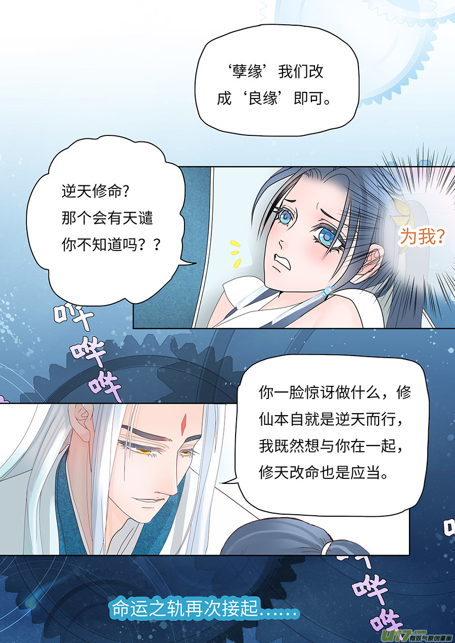 🍲重生之—仙渊 64  新章   惹 恼 第4页