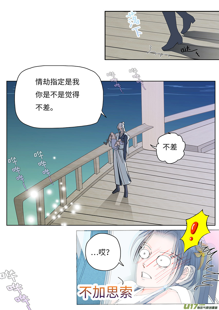 🍲重生之—仙渊 64  新章   惹 恼 第6页