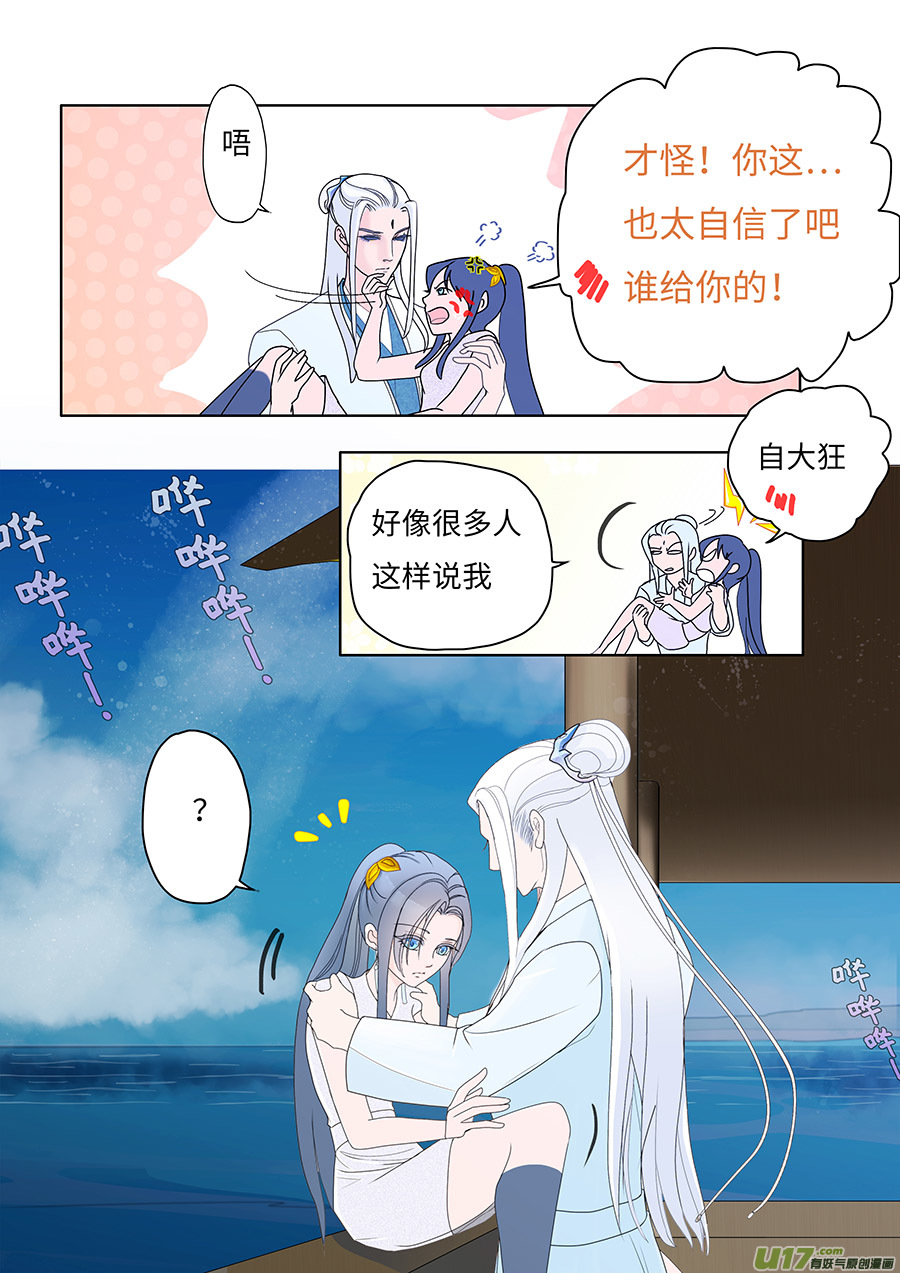 🍲重生之—仙渊 64  新章   惹 恼 第7页