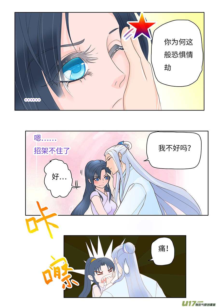 🍲重生之—仙渊 64  新章   惹 恼 第8页