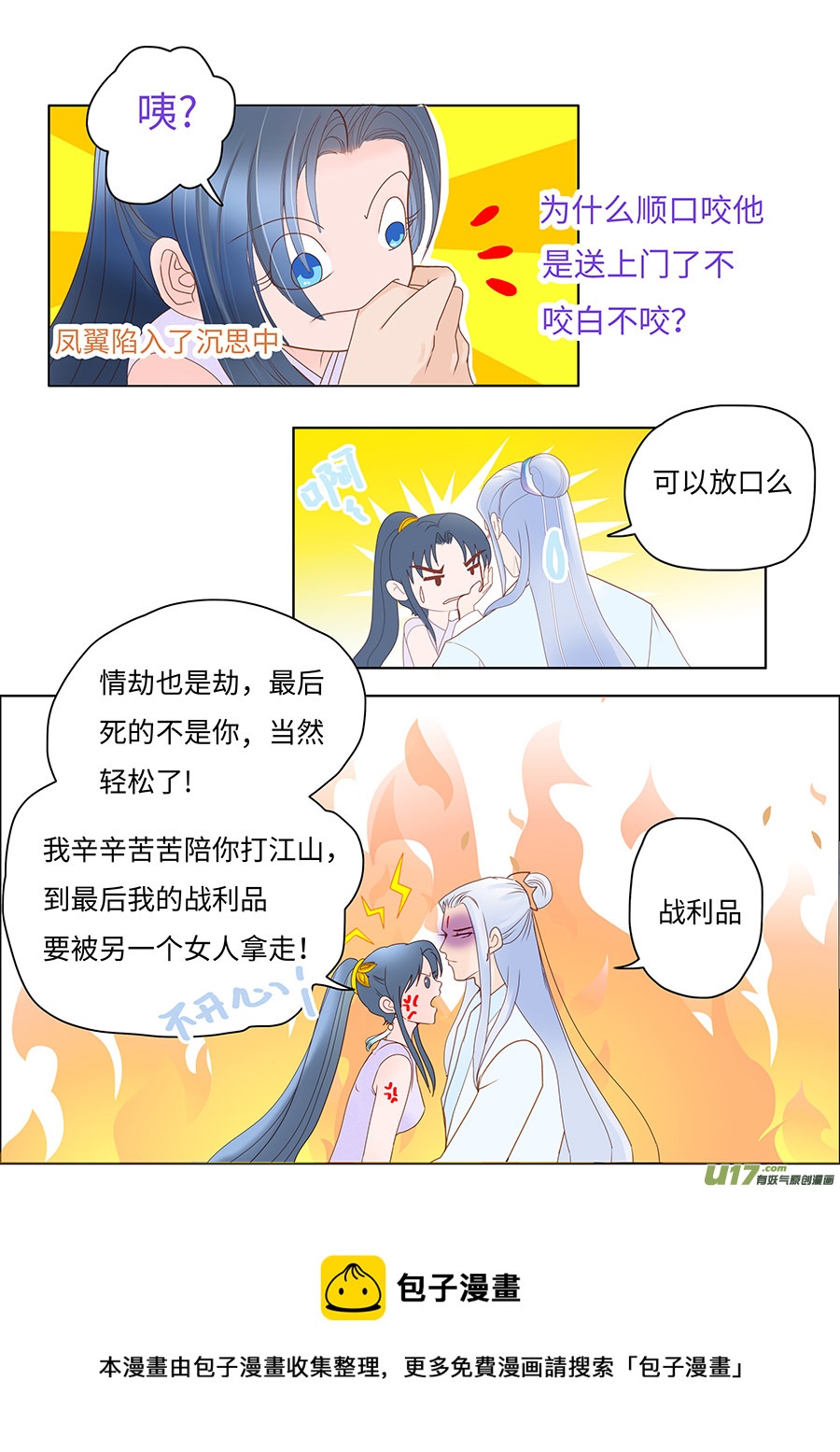 🍲重生之—仙渊 64  新章   惹 恼 第9页