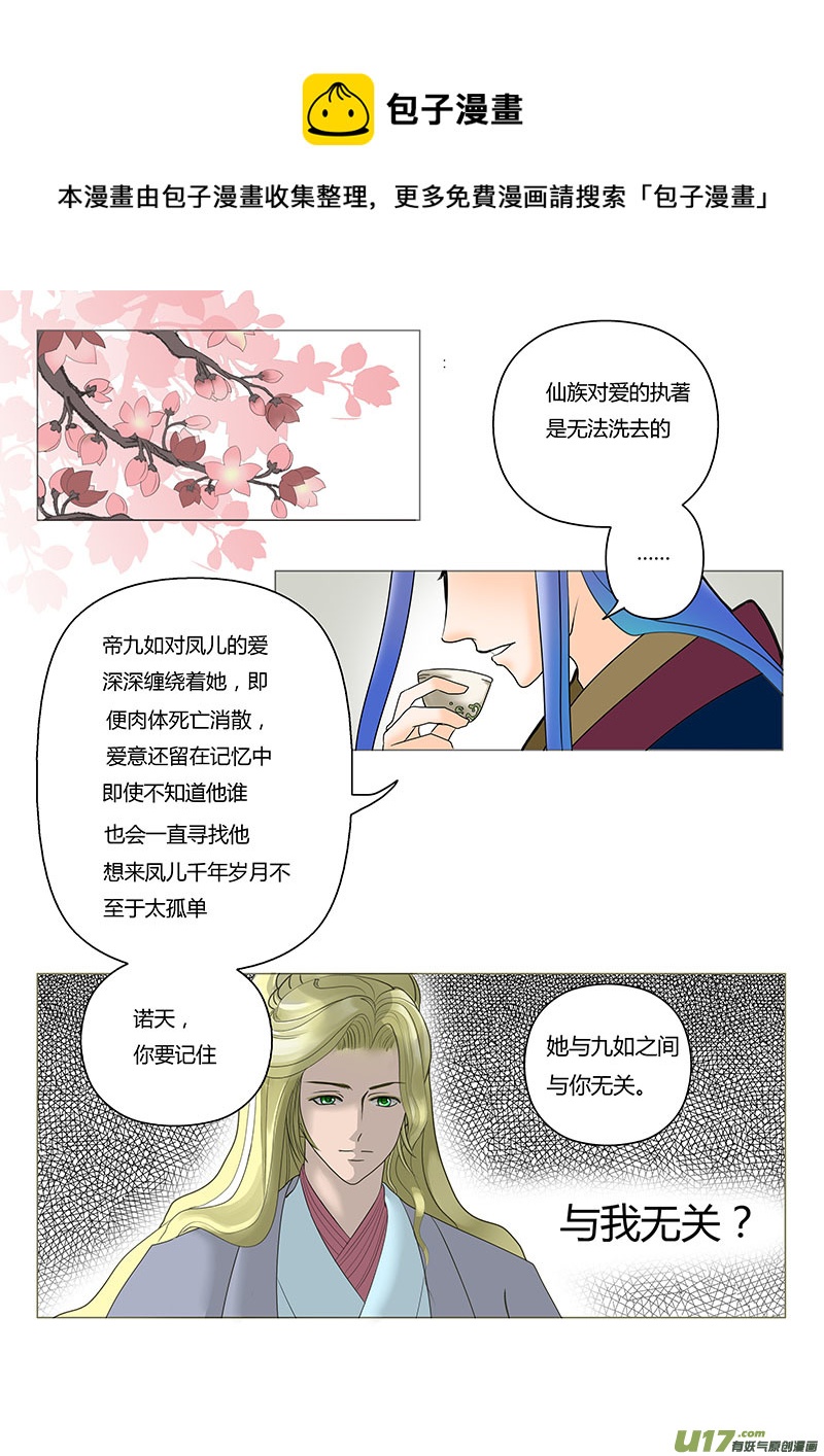 🍲重生之—仙渊 09  他是谁 第1页