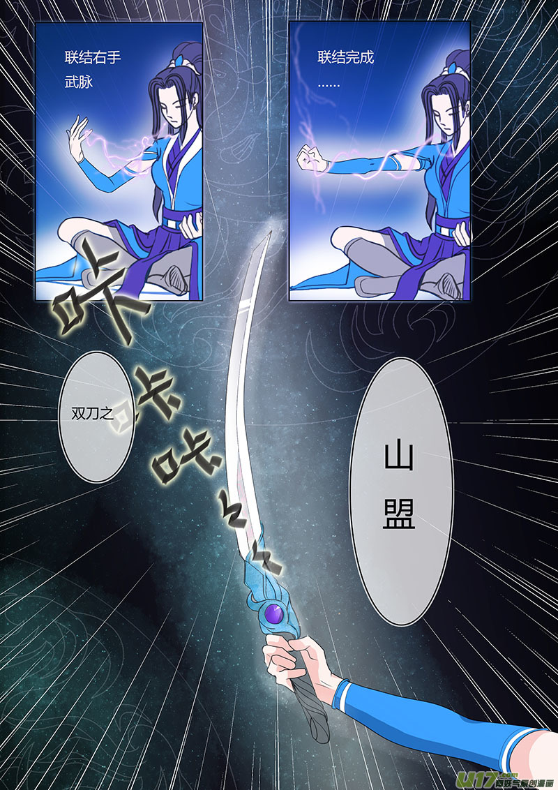 🍲重生之—仙渊 09  他是谁 第4页