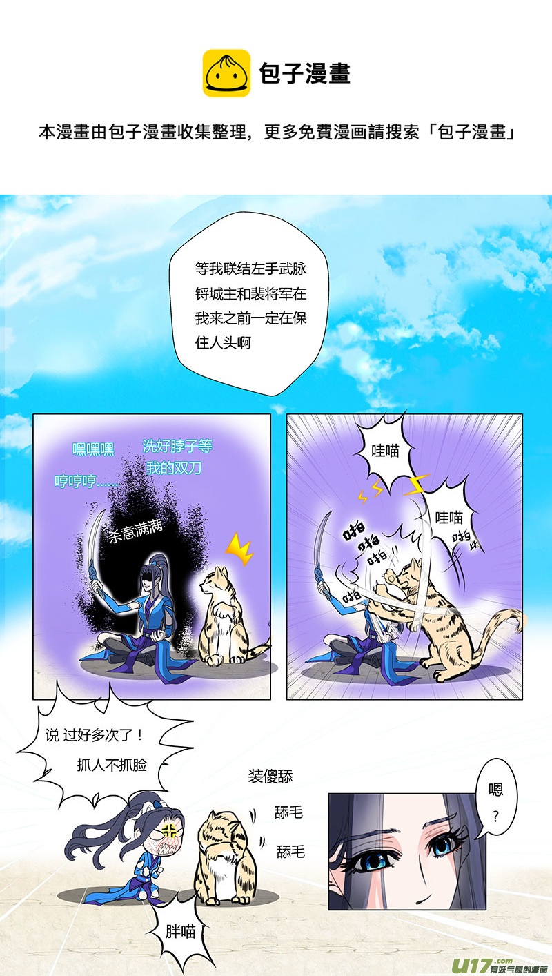 🍲重生之—仙渊 09  他是谁 第5页
