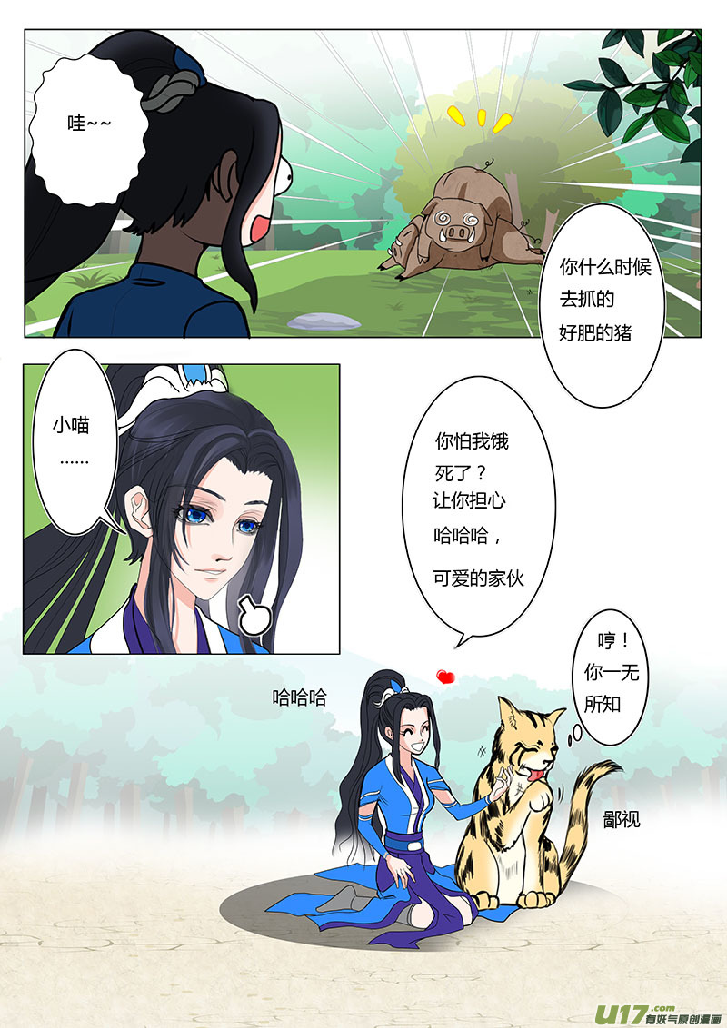 🍲重生之—仙渊 09  他是谁 第6页