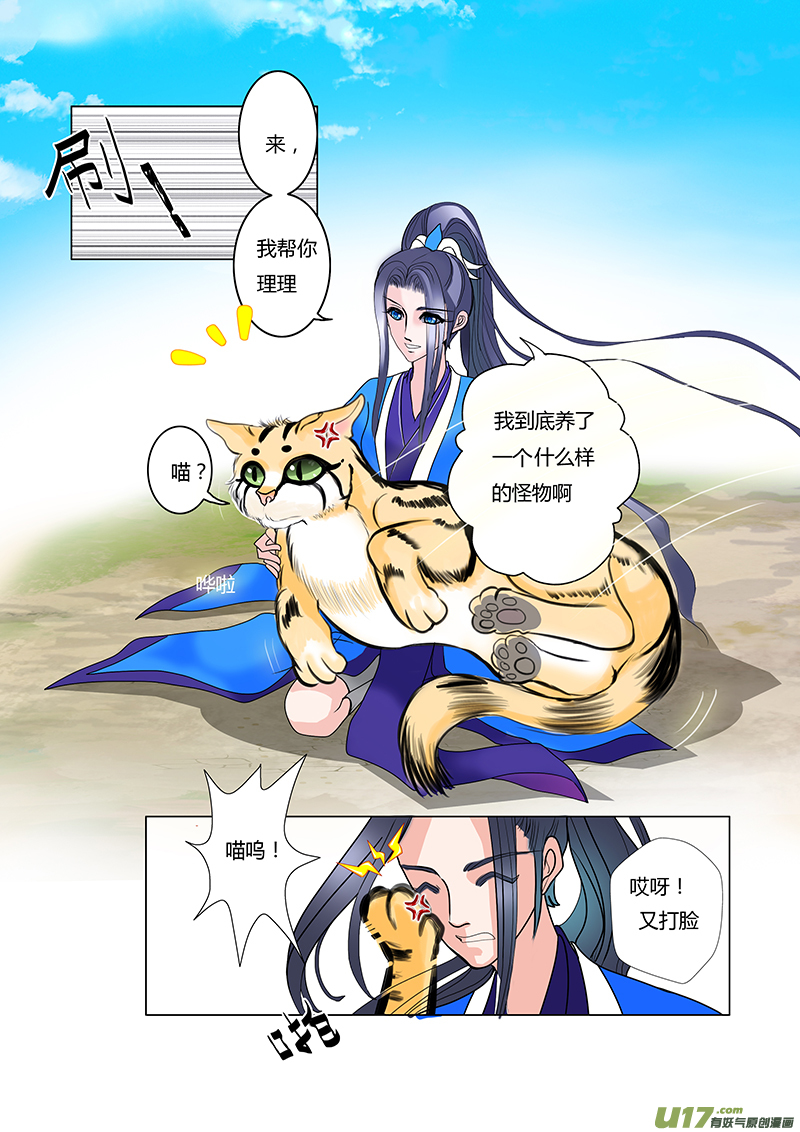 🍲重生之—仙渊 09  他是谁 第7页