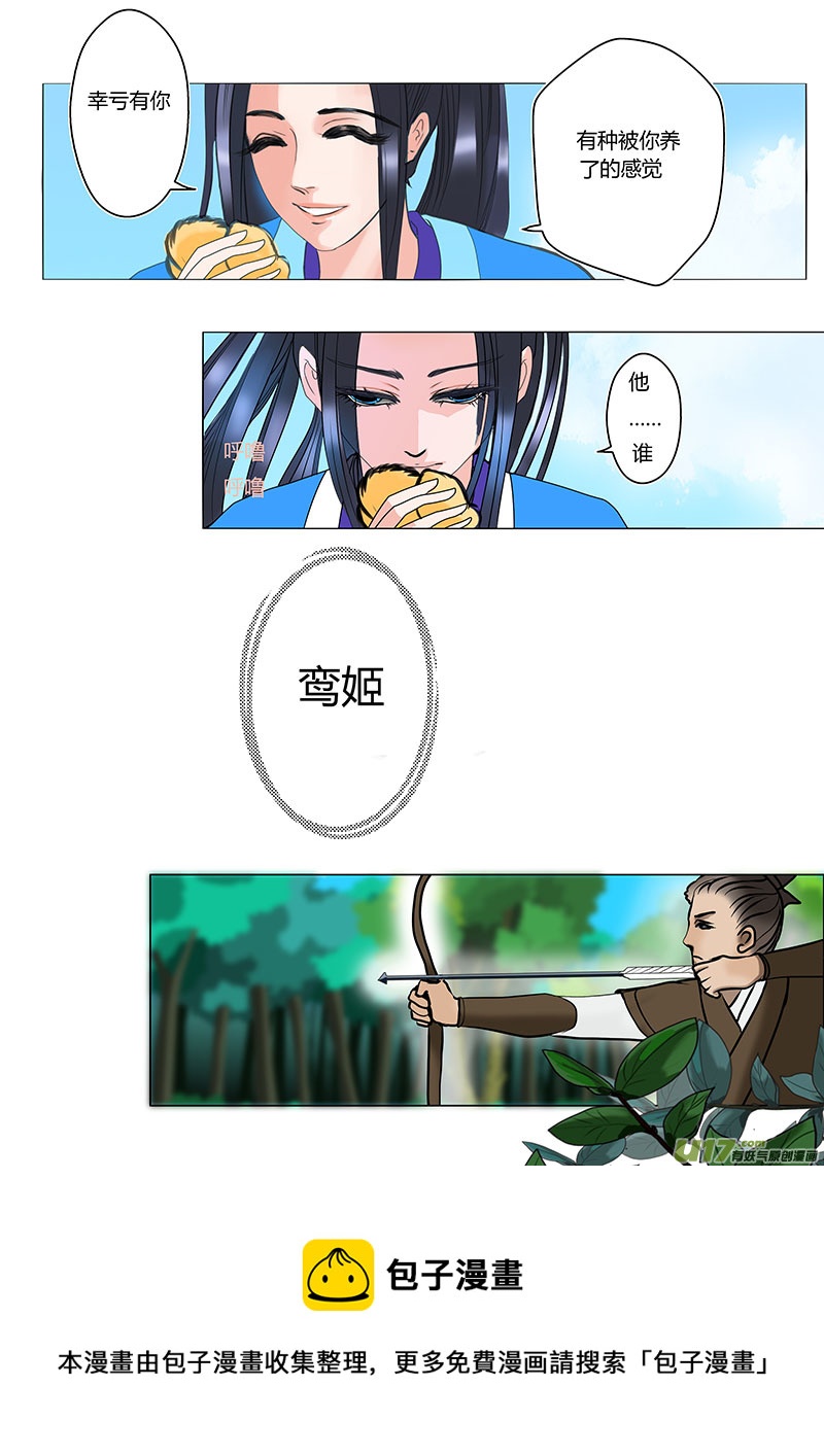🍲重生之—仙渊 09  他是谁 第8页