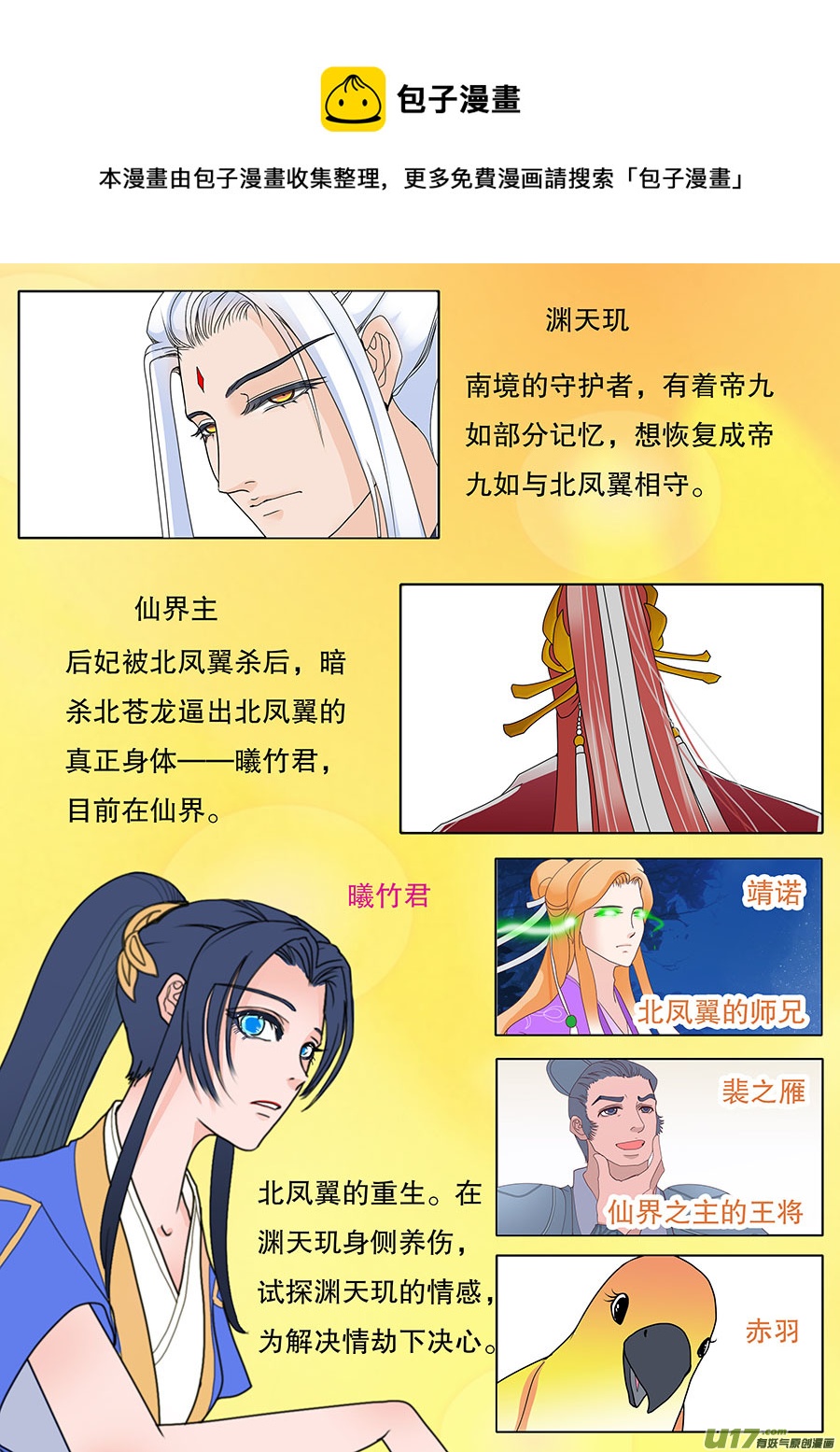 🍲重生之—仙渊 66  新章   月 老1 第1页