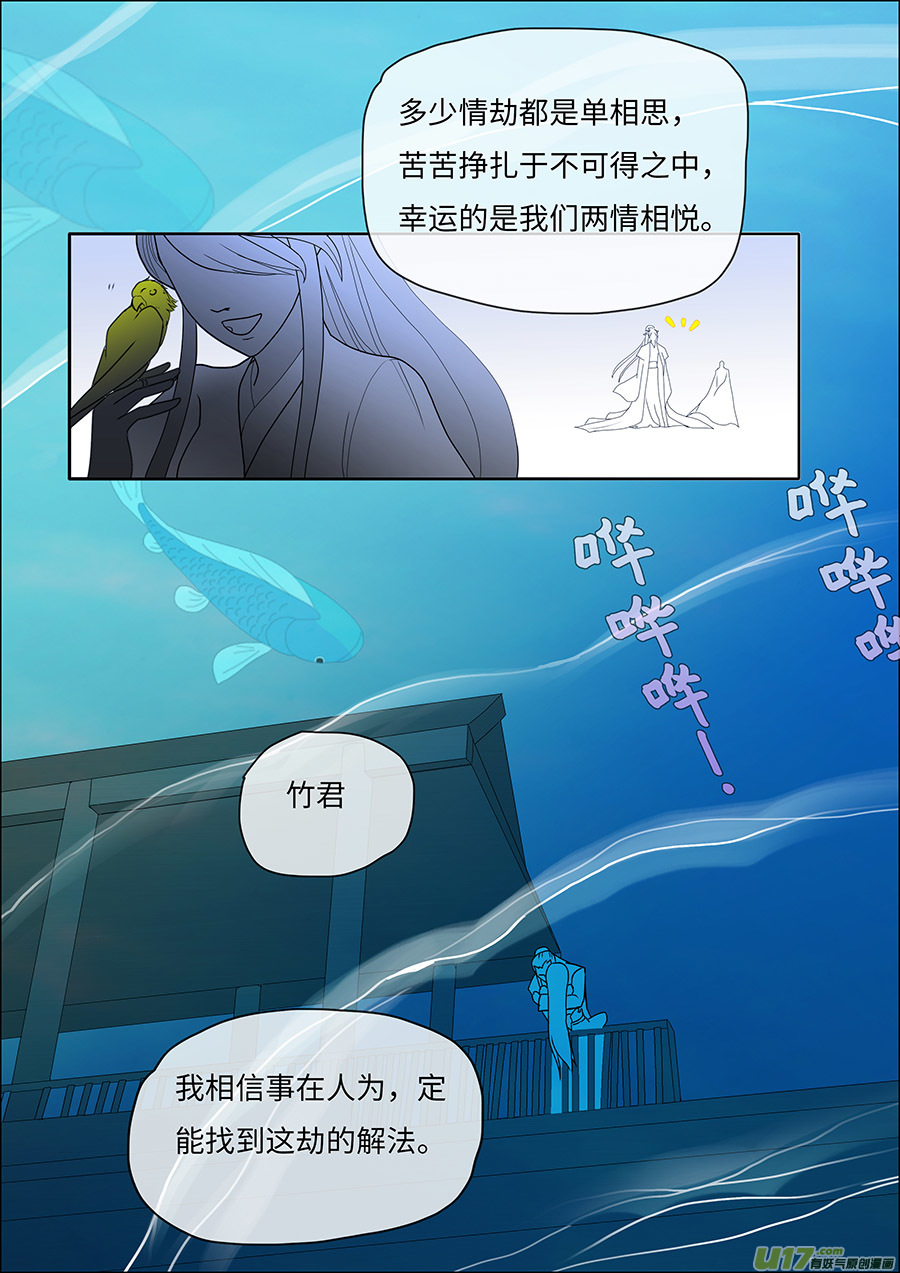 🍲重生之—仙渊 66  新章   月 老1 第2页