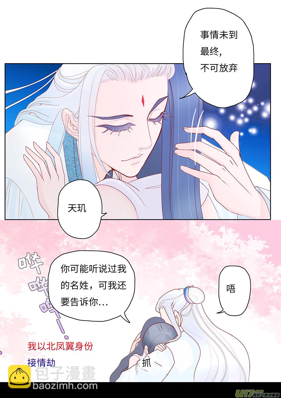 🍲重生之—仙渊 66  新章   月 老1 第3页
