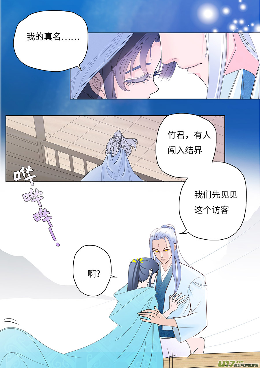 🍲重生之—仙渊 66  新章   月 老1 第4页