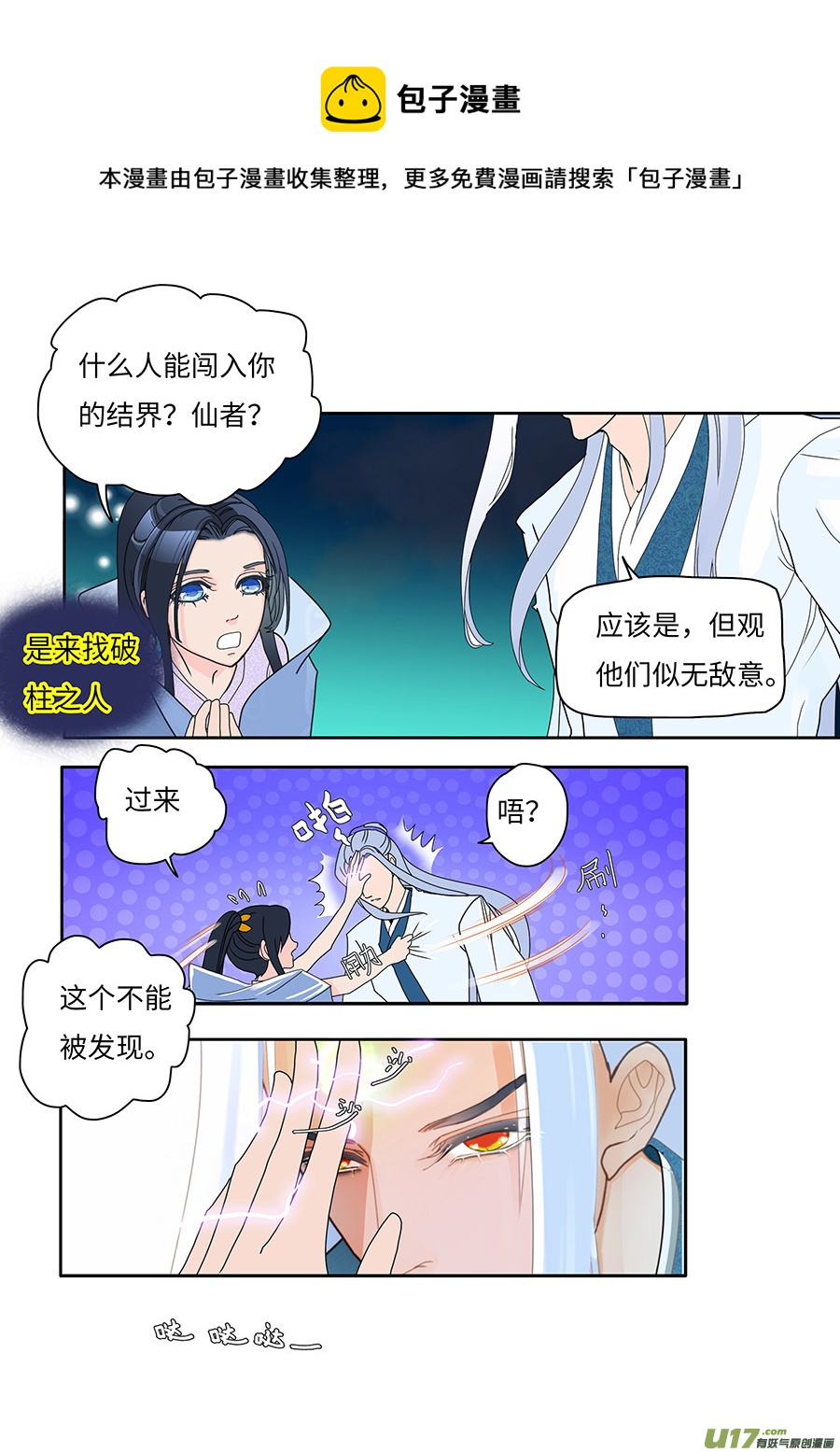 🍲重生之—仙渊 66  新章   月 老1 第5页