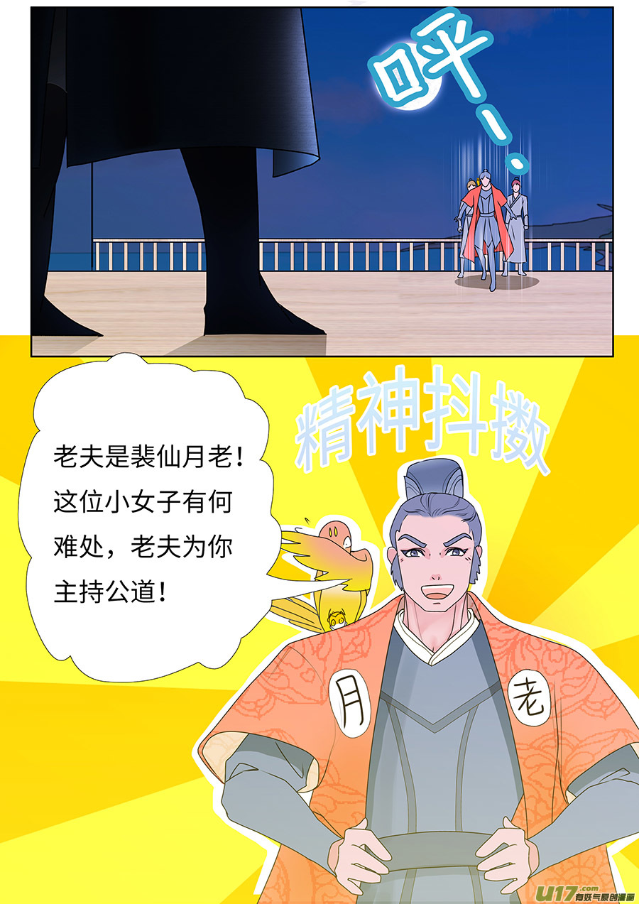 🍲重生之—仙渊 66  新章   月 老1 第8页