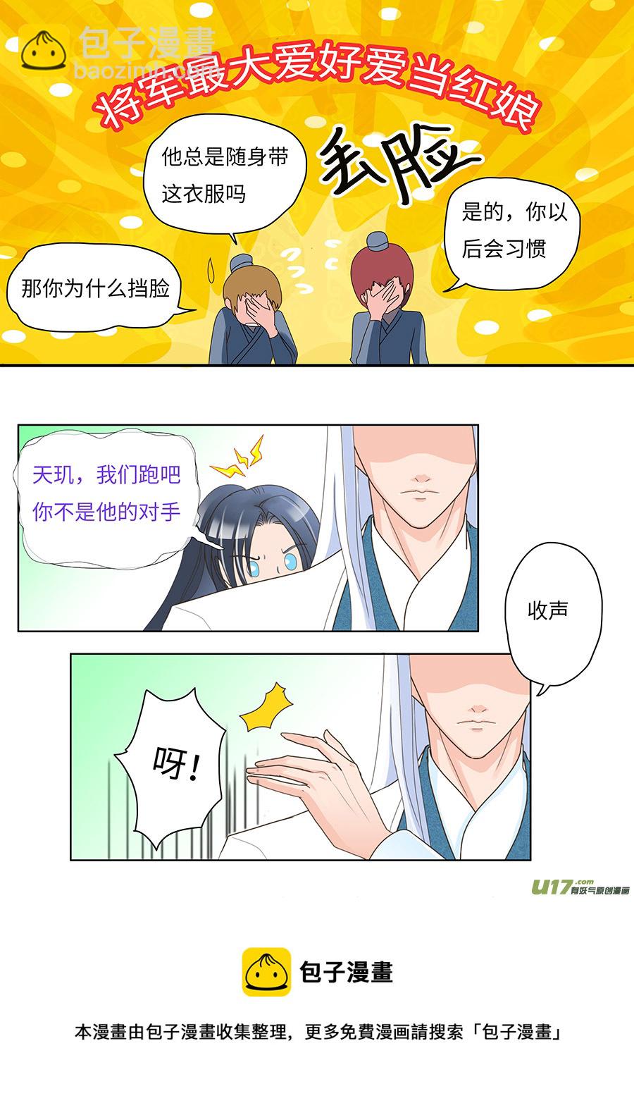 🍲重生之—仙渊 66  新章   月 老1 第9页