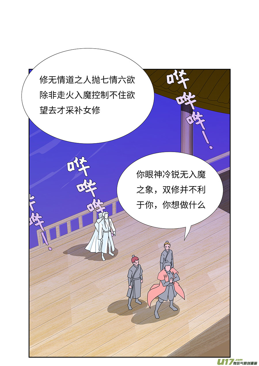 🍲重生之—仙渊 67  新章   厌 烦 第2页