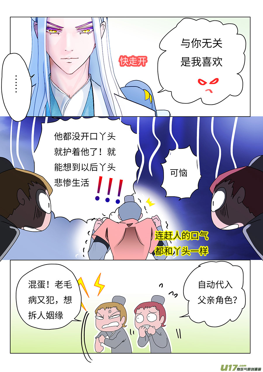 🍲重生之—仙渊 67  新章   厌 烦 第3页