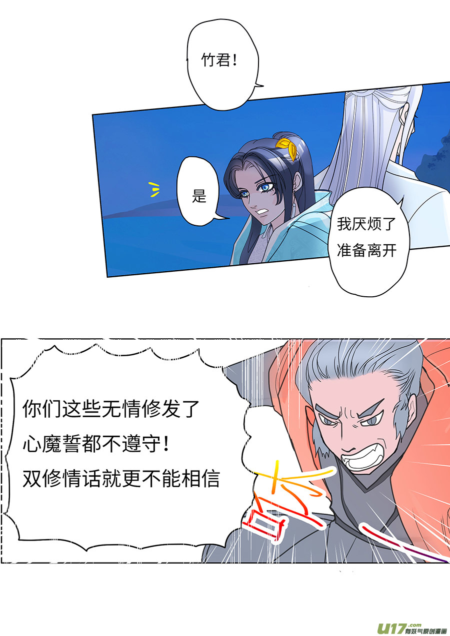 🍲重生之—仙渊 67  新章   厌 烦 第4页