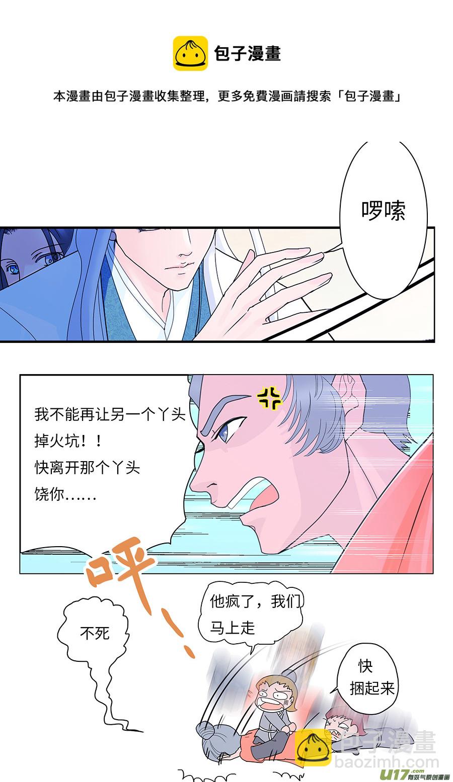 🍲重生之—仙渊 67  新章   厌 烦 第5页