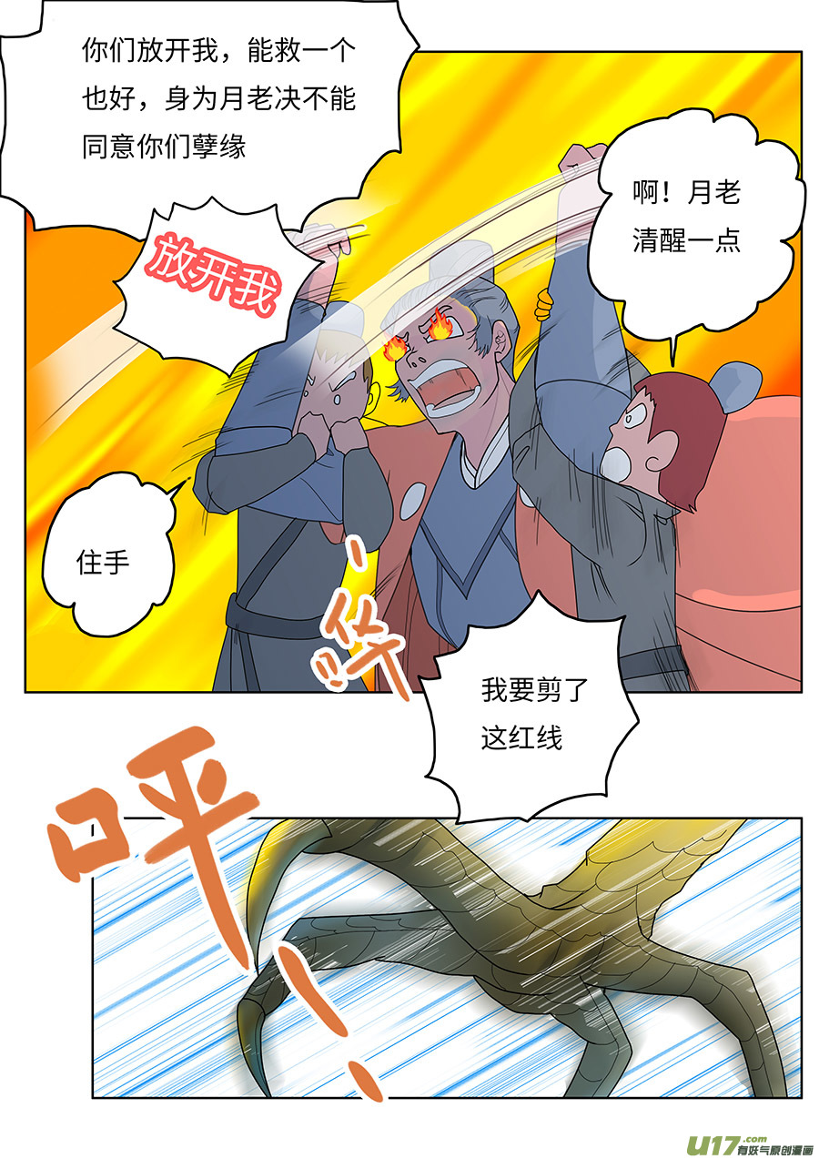 🍲重生之—仙渊 67  新章   厌 烦 第6页