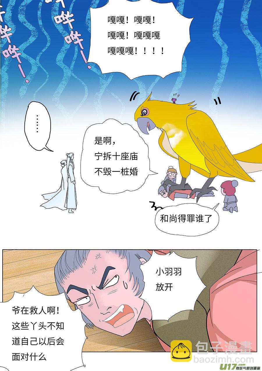 🍲重生之—仙渊 67  新章   厌 烦 第7页
