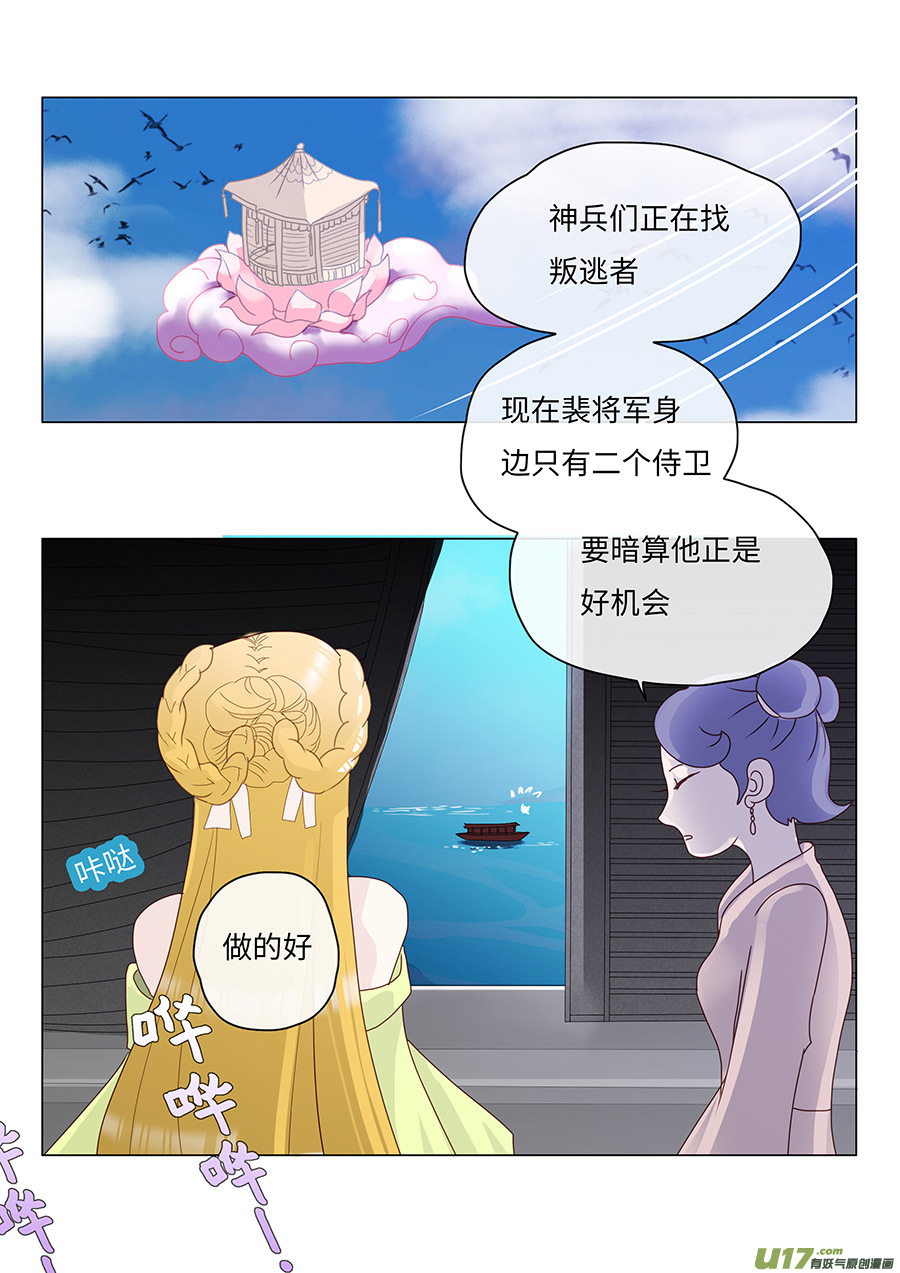 🍲重生之—仙渊 67  新章   厌 烦 第8页