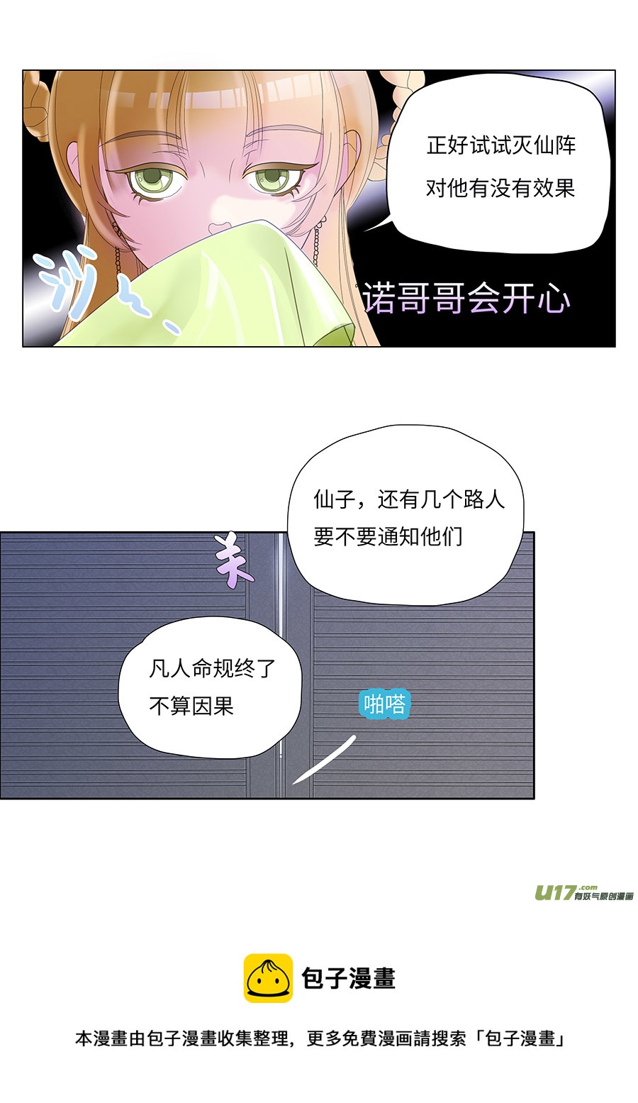 🍲重生之—仙渊 67  新章   厌 烦 第9页