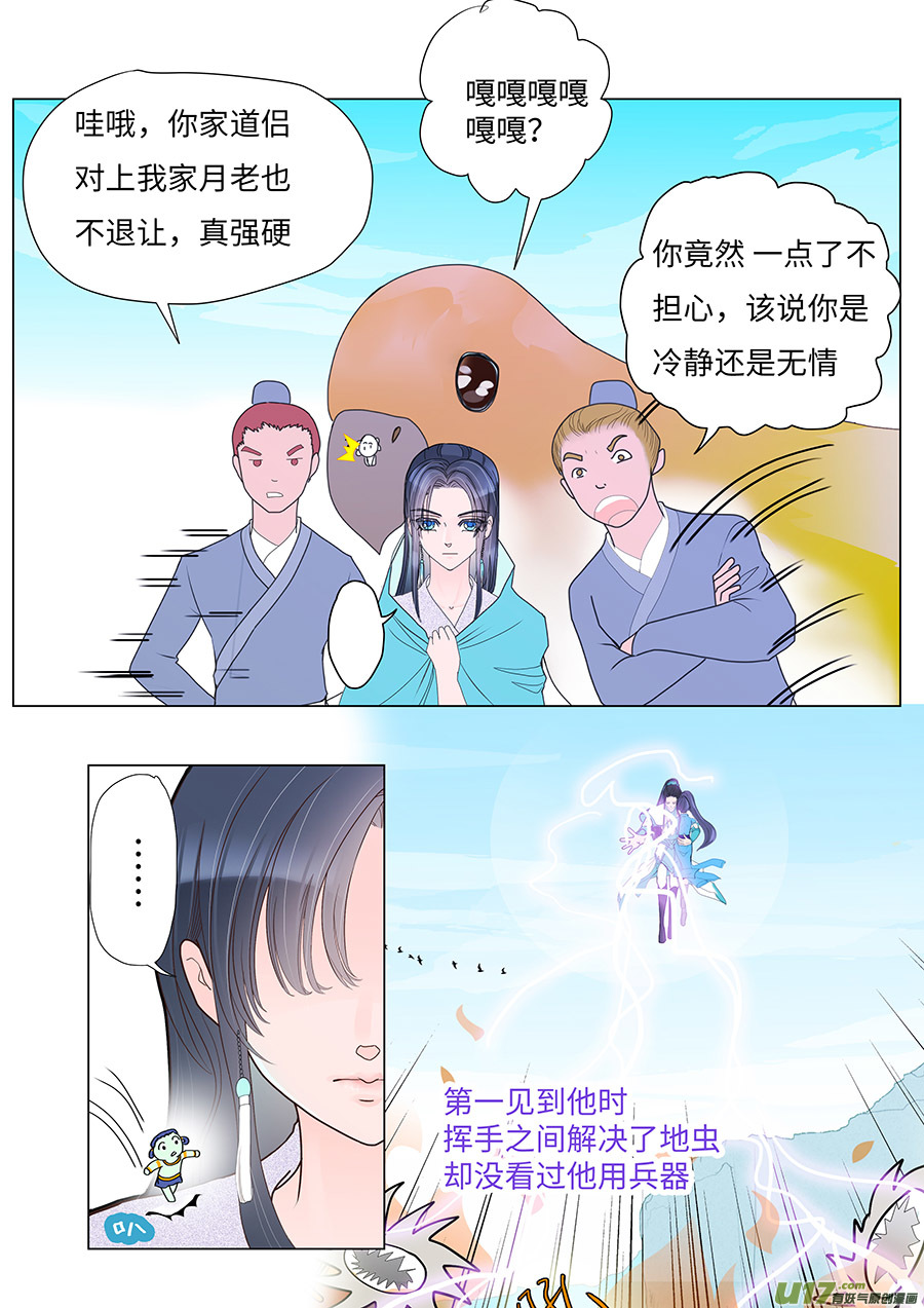 🍲重生之—仙渊 69  新章   反 击 第2页
