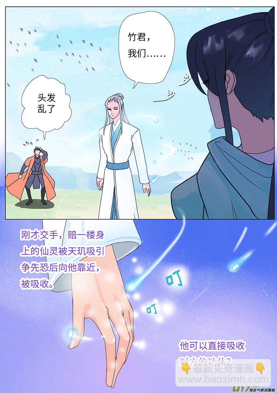 🍲重生之—仙渊 69  新章   反 击 第3页