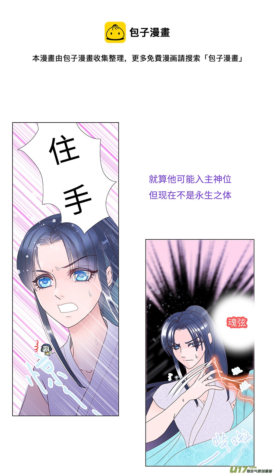 🍲重生之—仙渊 69  新章   反 击 第5页