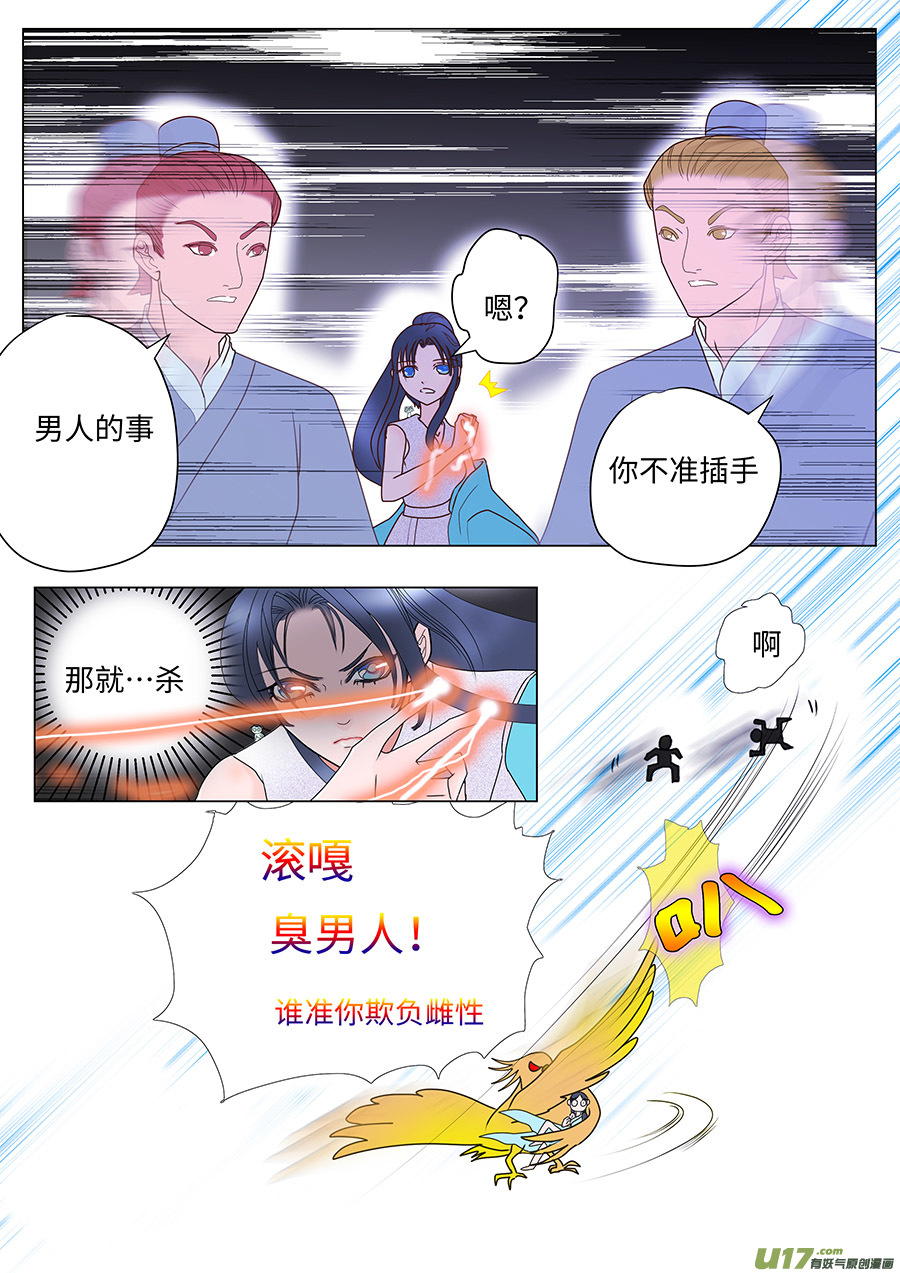 🍲重生之—仙渊 69  新章   反 击 第6页