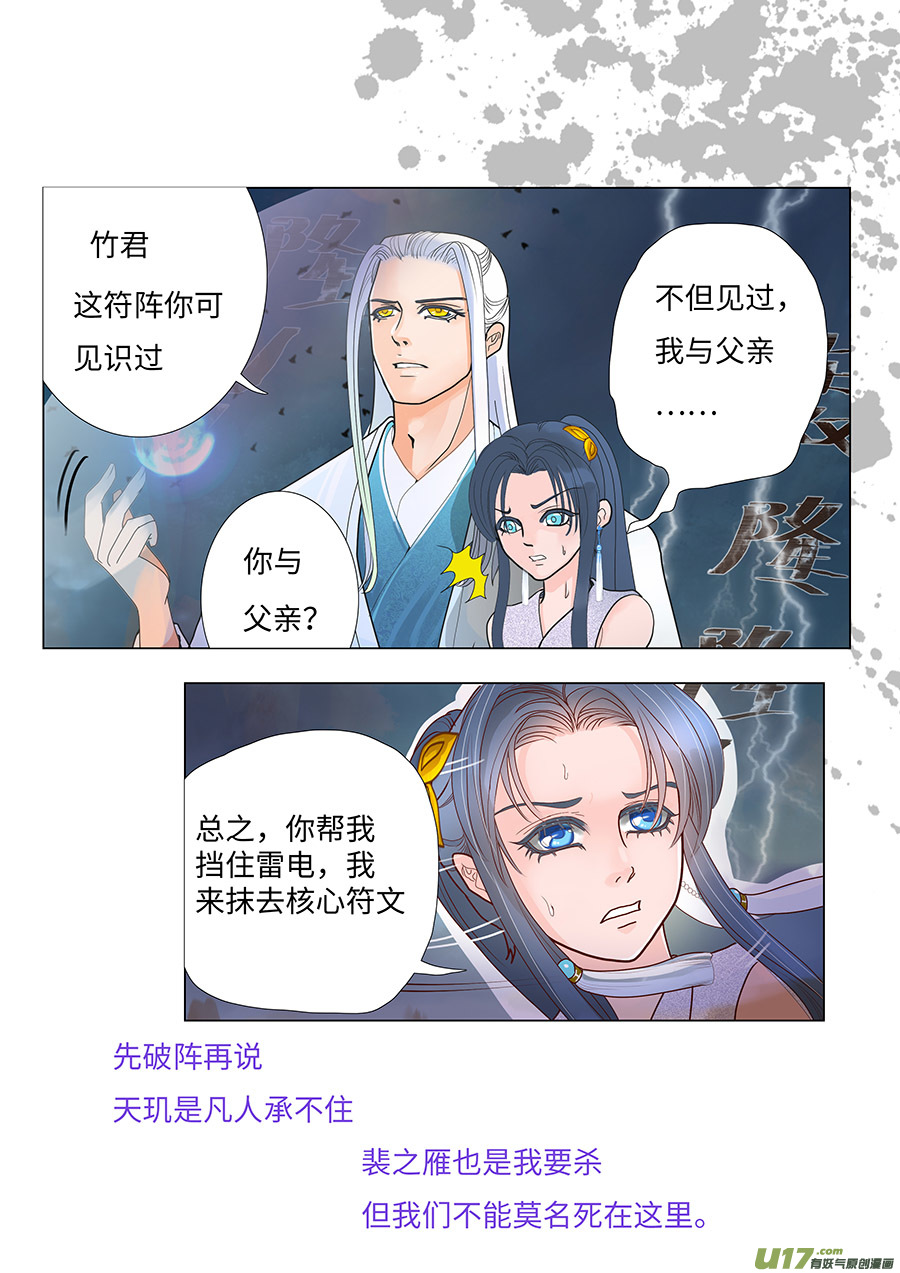 🍲重生之—仙渊 71  新章   破 阵 第2页
