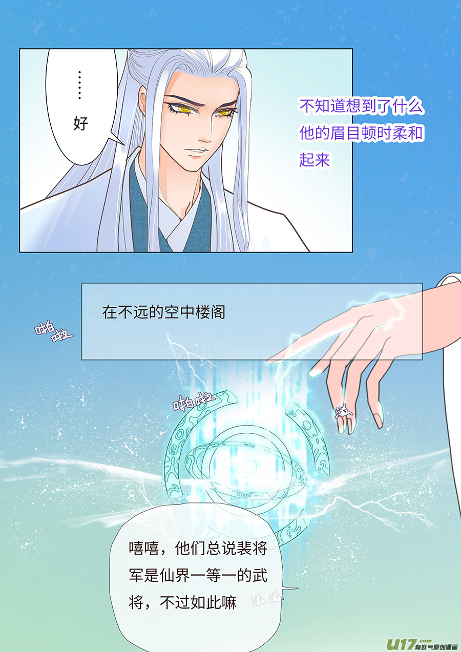 🍲重生之—仙渊 71  新章   破 阵 第3页